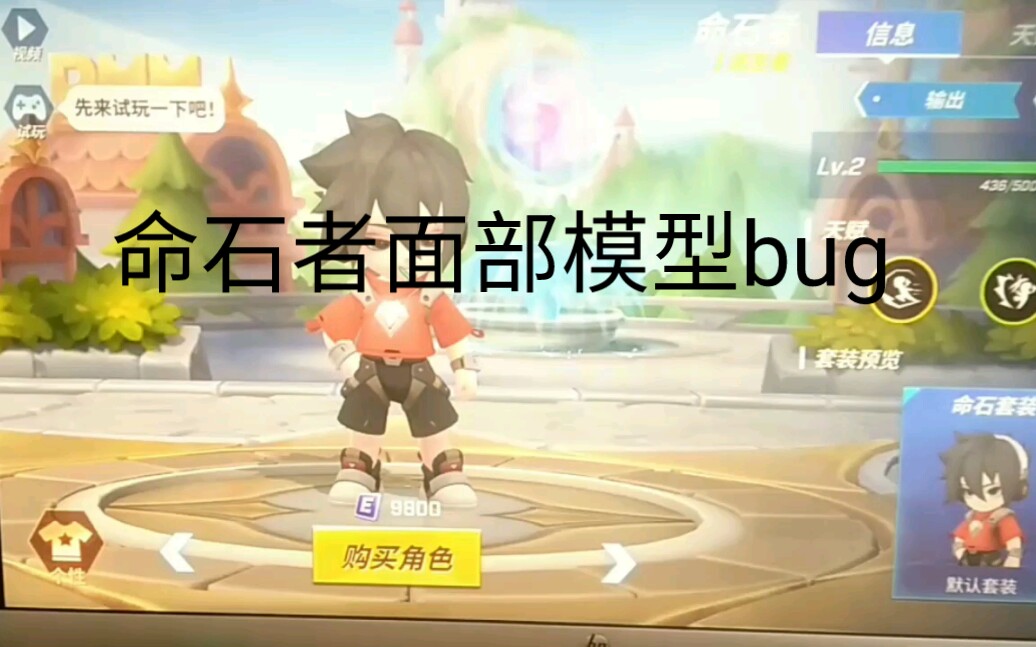 逃跑吧少年最新bug:命石者面部模型bug