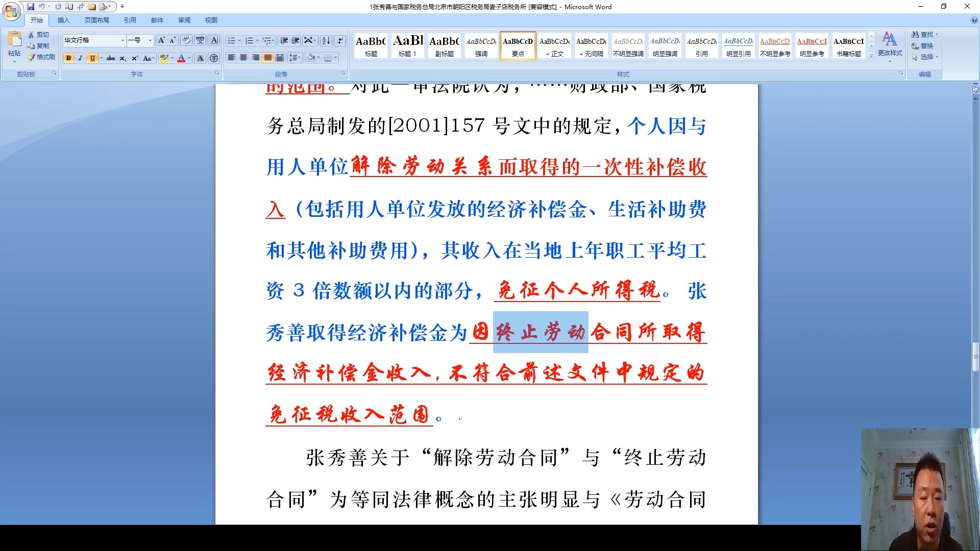 143.深度解析汇缴纳税误区 利息资本化、投资收益等魏禾20240326哔哩哔哩bilibili