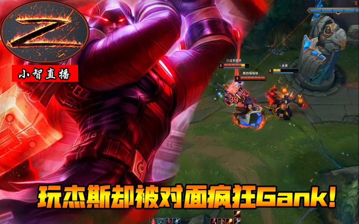 小智玩杰斯打诺手却被疯狂gank气急败坏的怀疑对面是不是恶臭