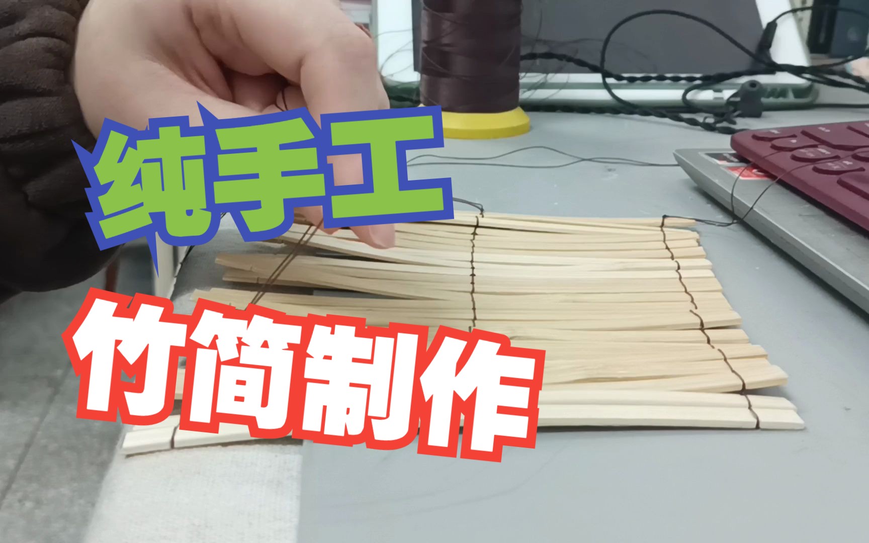 手工竹简的制作方法图片