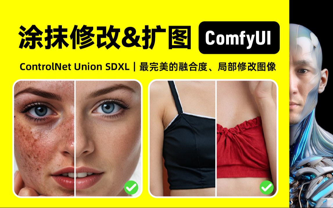 ComfyUI Inpaint|涂抹修改&扩图|ControlNet Union SDXL|工作流下载安装设置教程哔哩哔哩bilibili