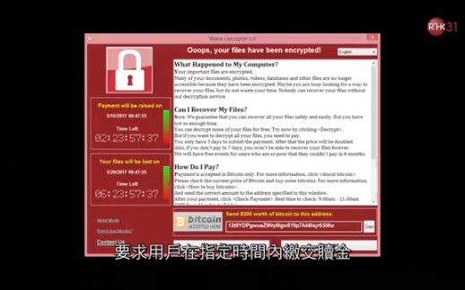 [图]【RTHK31】2017年5月27日警讯：WannaCry勒索病毒