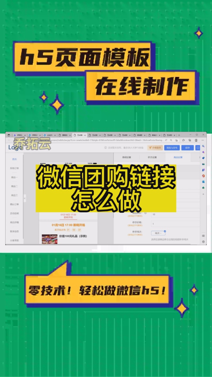 如何在线创建营销活动 #微信投票 #公域流量推广工具 #知识竞赛活动奖项设置 #社群活动组织流程 #答题活动时间限制哔哩哔哩bilibili