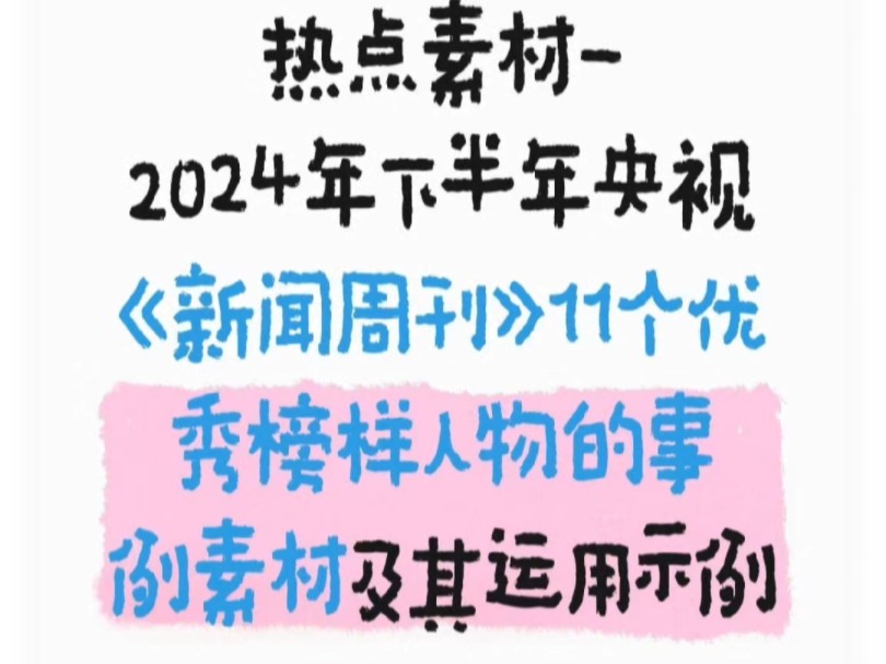 关于新闻周刊2021.10.16人物素材的信息