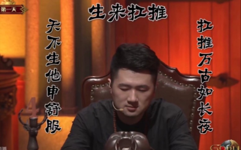 【godlie狼人杀】申舒服:狗哥我谢谢你