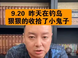 Download Video: 驭电人9.20 昨天狠狠的 收拾了小鬼子