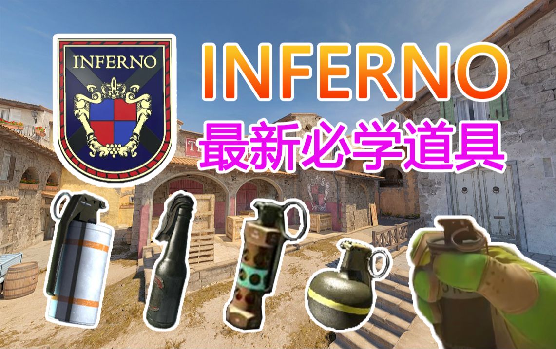 cs inferno图片