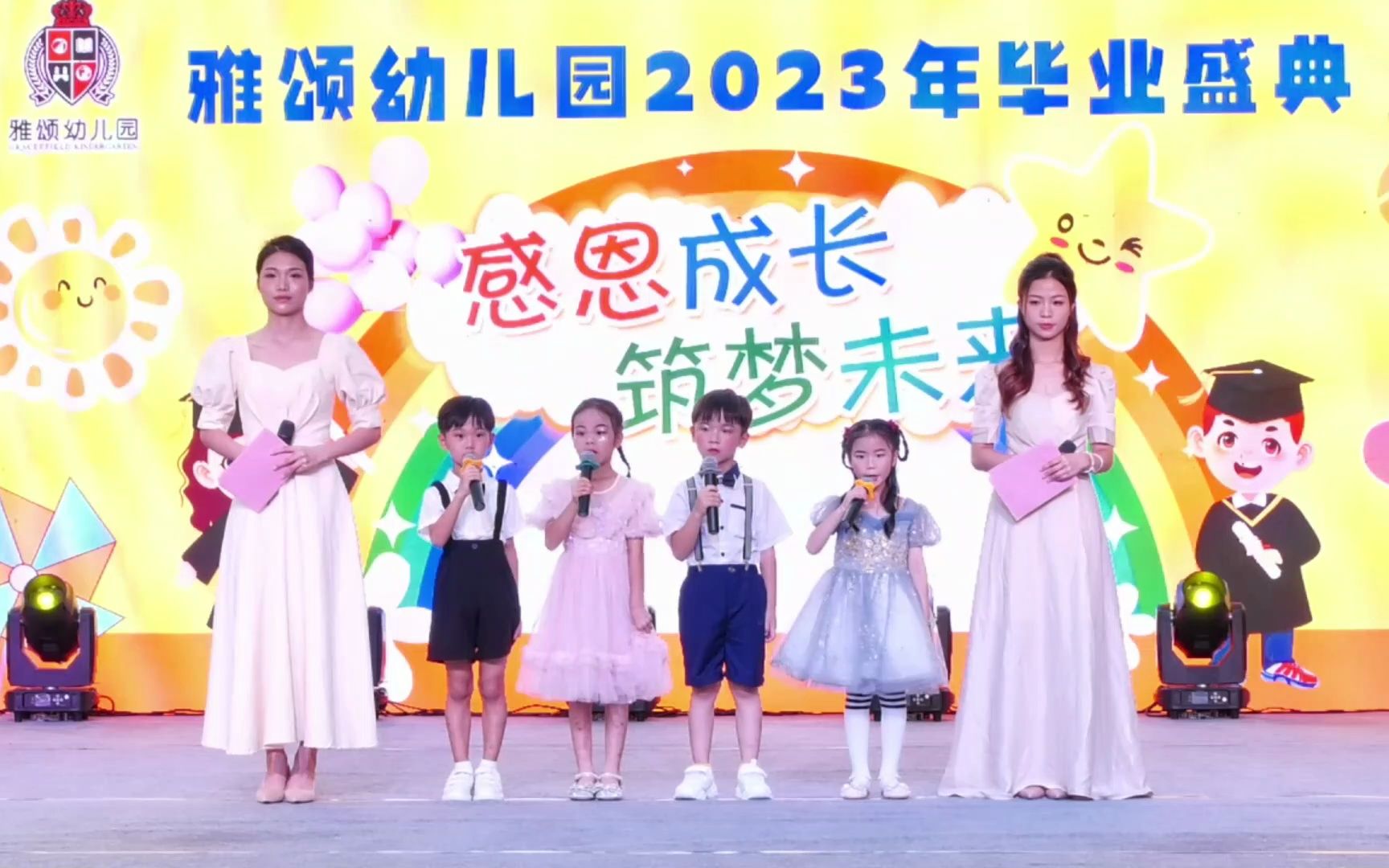 [图]雅颂幼儿园2023年毕业盛典