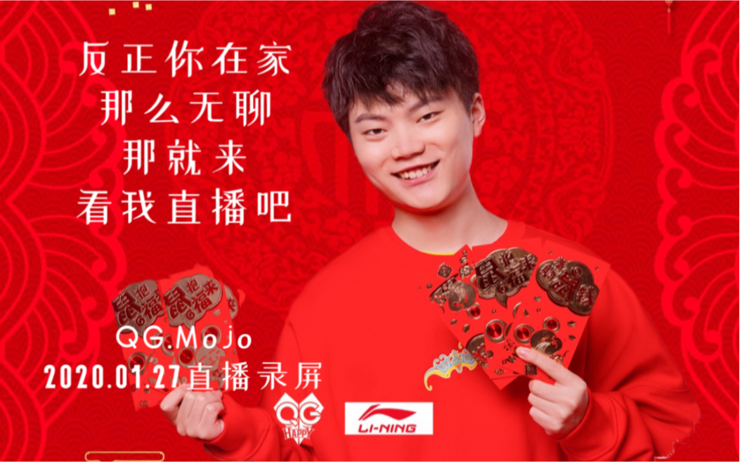 qghappy末将qgmojo 2020.01.