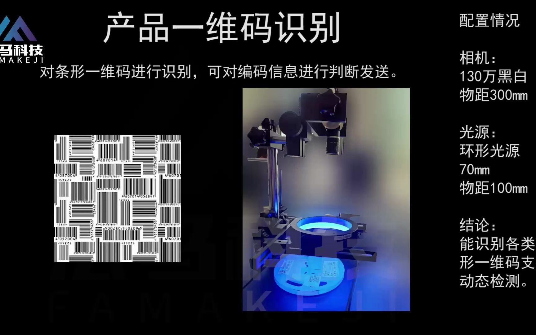 机器视觉读码识别产品一维码识别哔哩哔哩bilibili