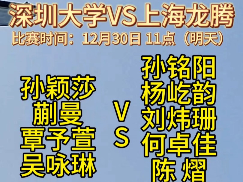 乒超联赛女团半决赛,深圳大学VS上海龙腾哔哩哔哩bilibili