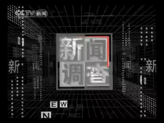 【放送文化】CCTV13新闻频道《新闻调查》片头片尾及中场广告 2010.10.23期哔哩哔哩bilibili