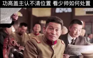 Descargar video: 这杨宇霆死的不冤啊