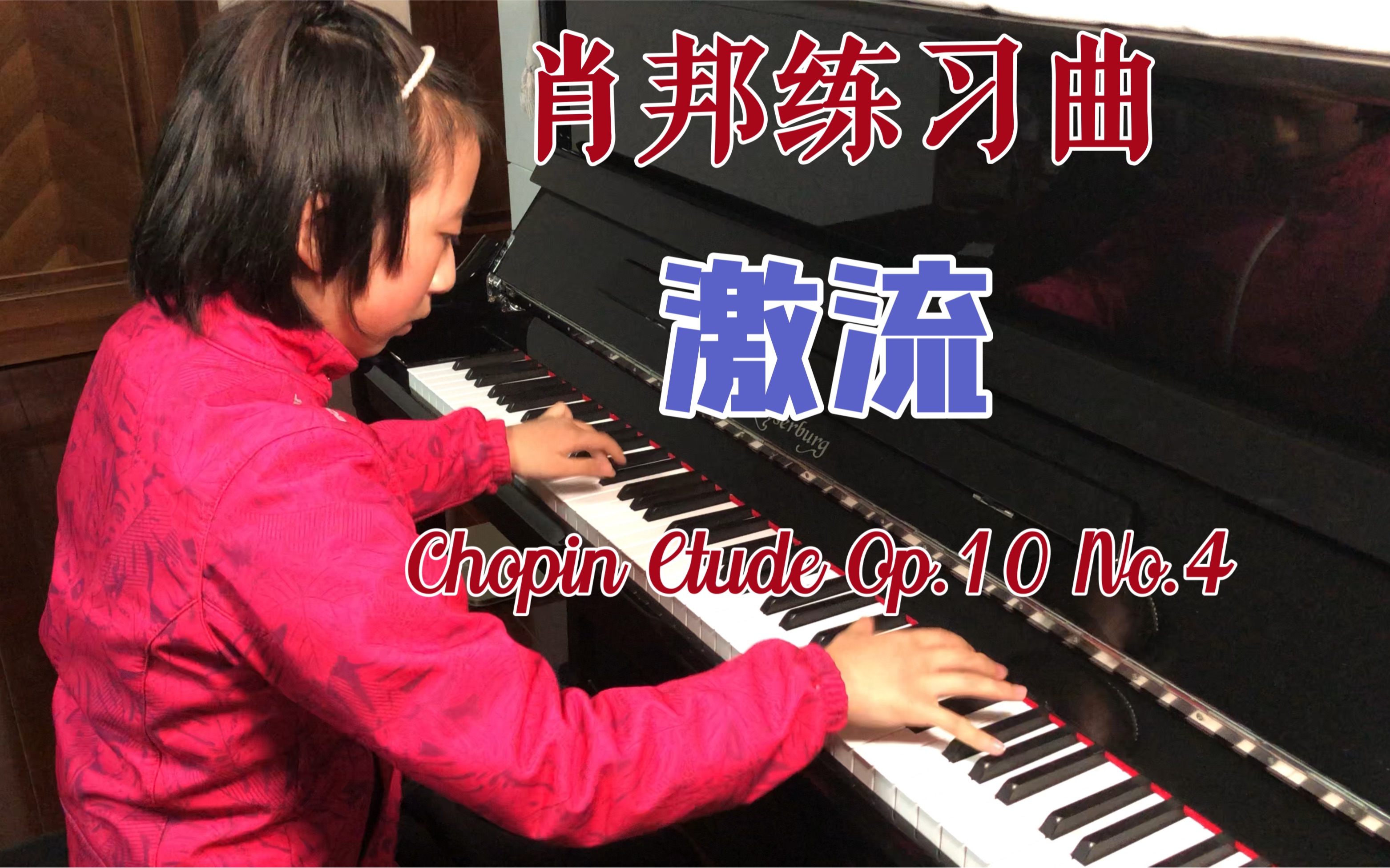 钢琴《激流练习曲(肖邦)》 Chopin Etude Op.10 No.4哔哩哔哩bilibili