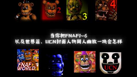 FNAF WORLD REDACTED无解说全流程+所有奖杯。（玩具熊世界篇重制版