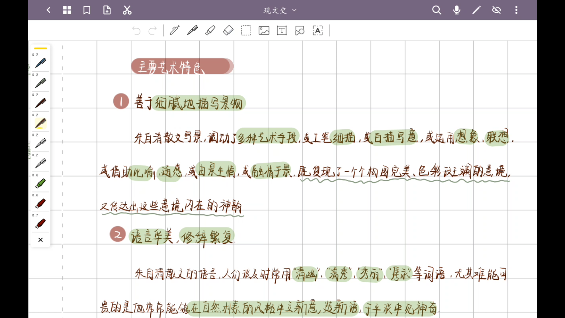 [图]朱自清散文的主要特色