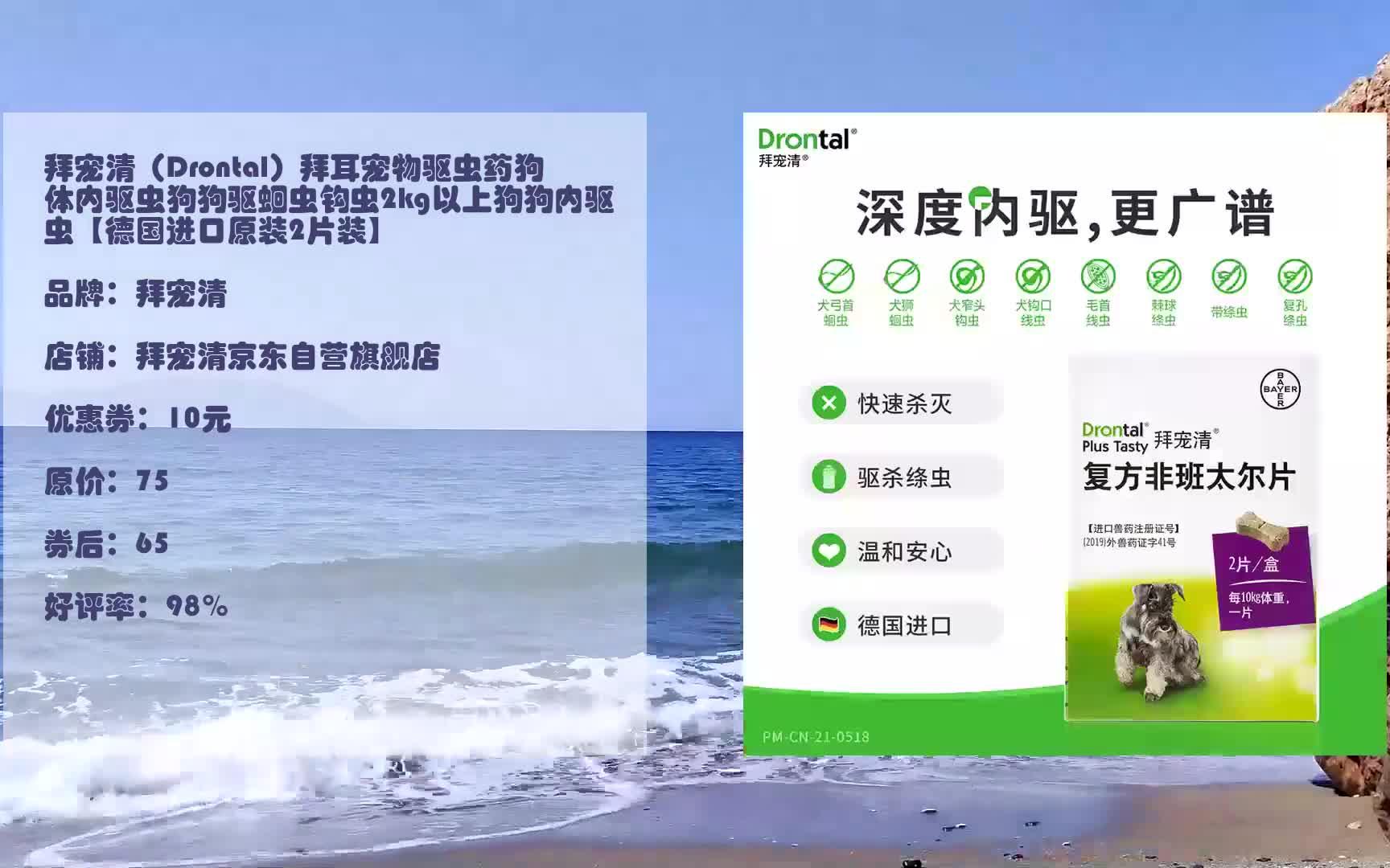 618狂欢满300减50 拜宠清(drontal)拜耳宠物驱虫药狗体内驱虫狗狗驱