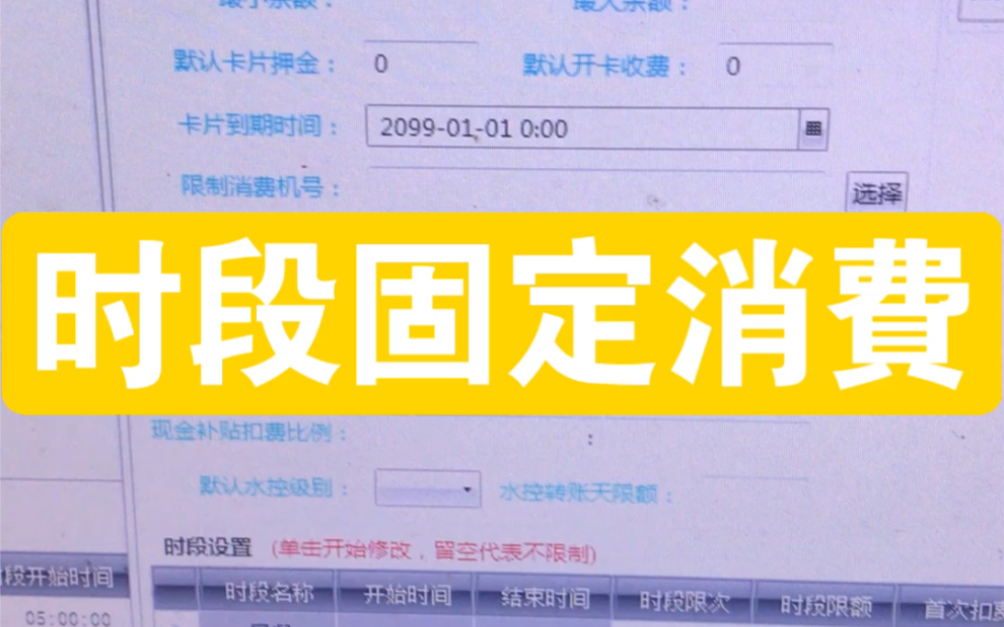 时段固定扣费也可加限次限额功能 32位时实消费机 G6人脸就餐机 G11人脸扣费机 T8团餐机 华腾一卡通系统哔哩哔哩bilibili