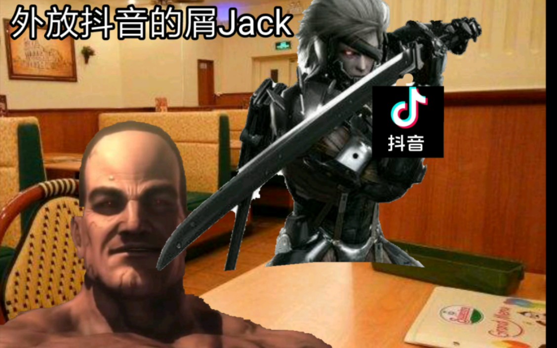 [图]不要外放抖音，Jack