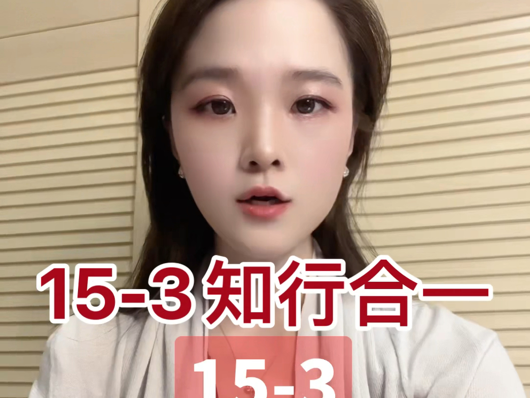 153【知行合一】知道以后,并且真正去执行、去做知道的东西;即,内在真正想法和外在行为行动统一和谐!一致!合一!相符合哔哩哔哩bilibili