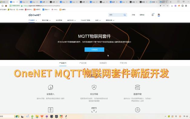 OneNET MQTT物联网套件新版开发(二)哔哩哔哩bilibili