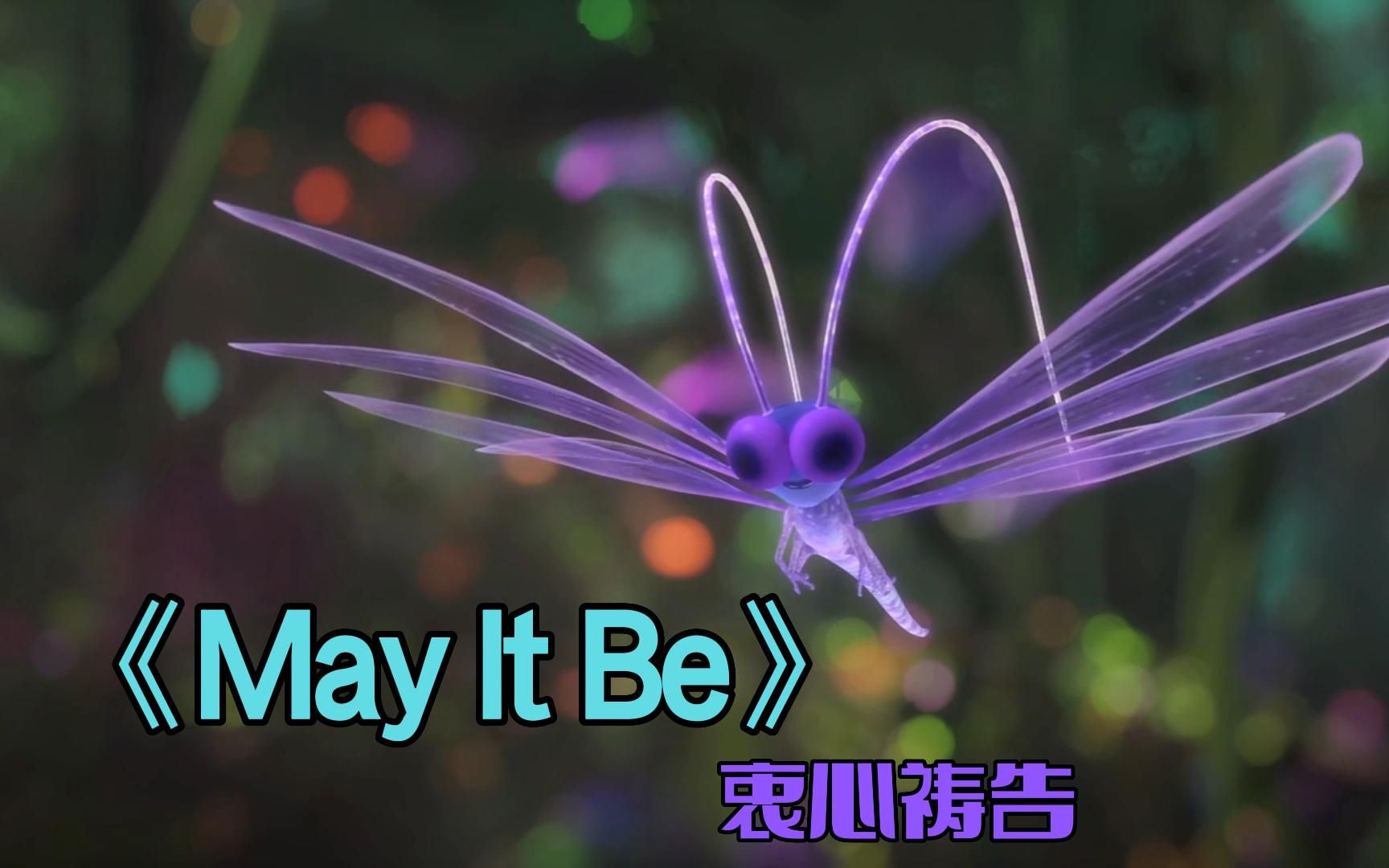 [图]净化心灵 天籁之音《may lt be》中文名：衷心祈祷