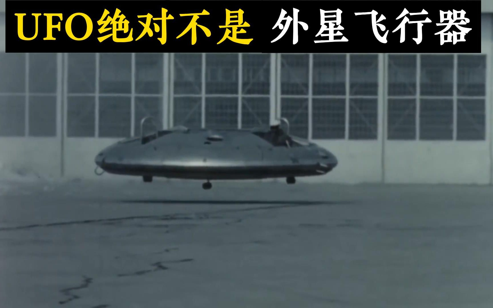 [图]UFO我们都被错误引导了。看完这期从此UFO没有秘密