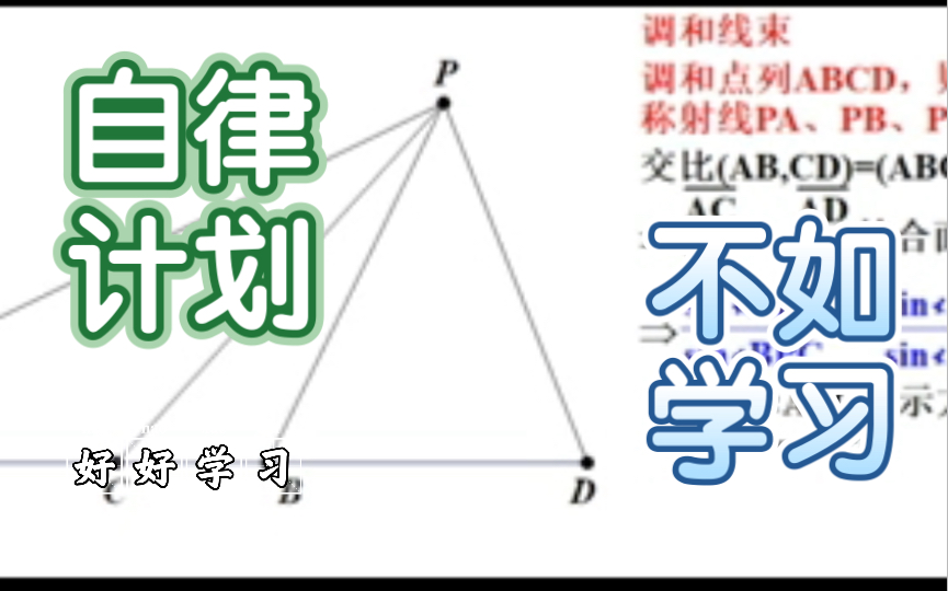 数学常识79,调和线束哔哩哔哩bilibili