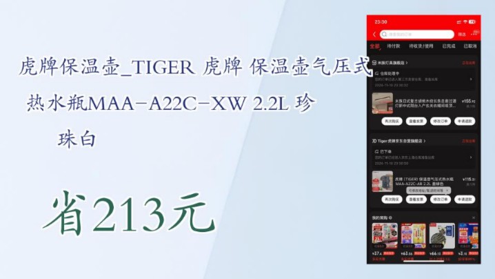 【省213元】虎牌保温壶TIGER 虎牌 保温壶气压式热水瓶MAAA22CXW 2.2L 珍珠白哔哩哔哩bilibili