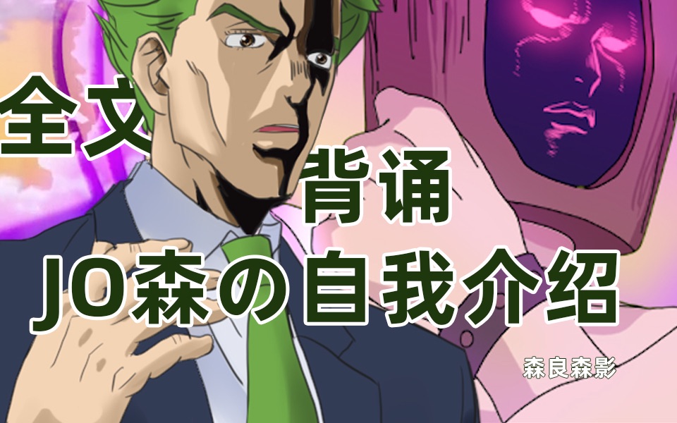 【JOJO全文背诵】蚂蚁森林在B站竟对小电视说这些话?!哔哩哔哩bilibili