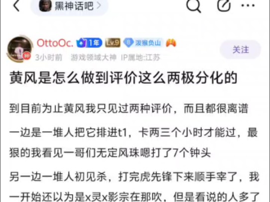 黄风是怎么做到评价这么两极分化的?哔哩哔哩bilibili