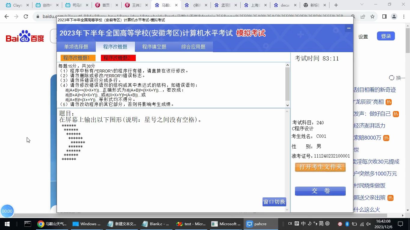 2023年下安徽计算机水平C语言考试模拟试题三改错填空哔哩哔哩bilibili