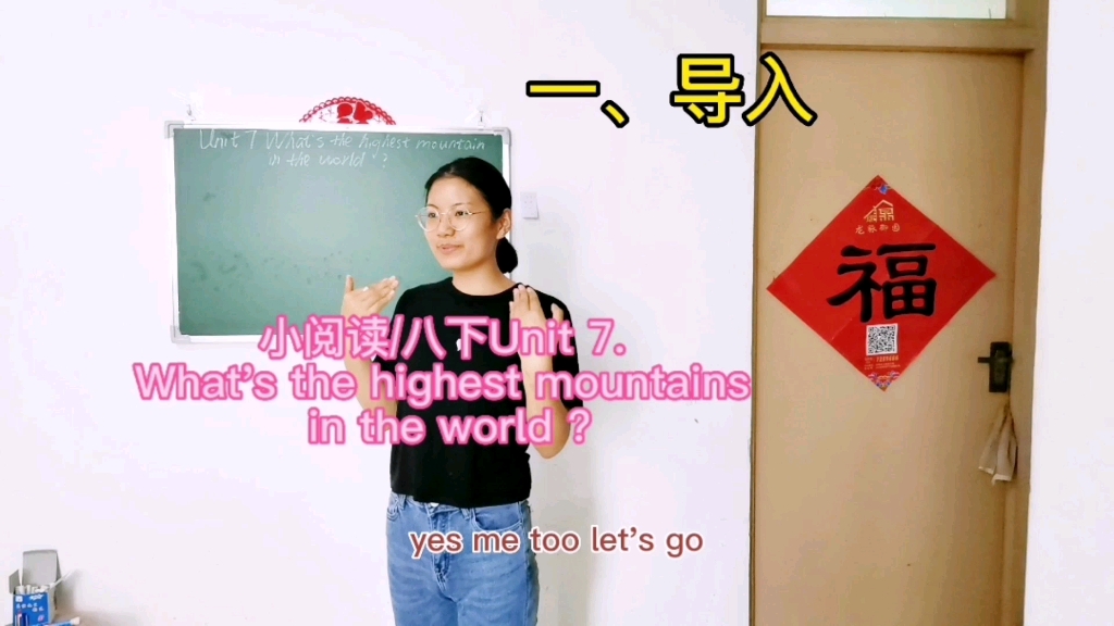 [图]教资招教|高分试讲|万能模板|面试穿搭|小阅读/八下Unit 7. What's the highest mountains in the world?