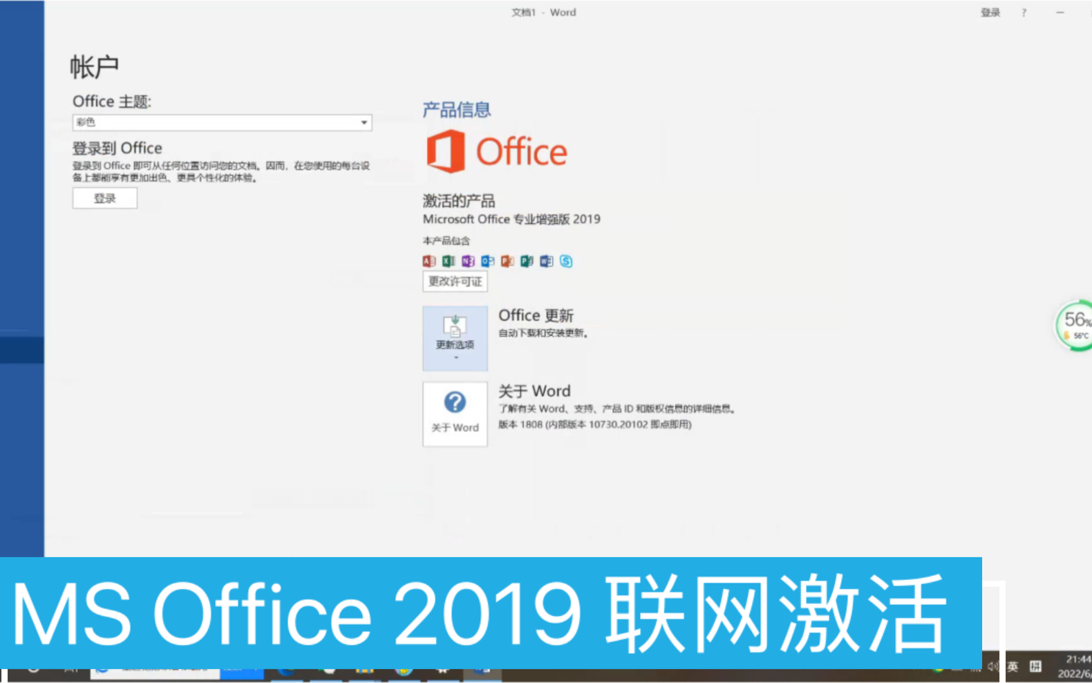 MS Office 2019 2021 下载和永久激活Word Excel PPT Access Outlook哔哩哔哩bilibili