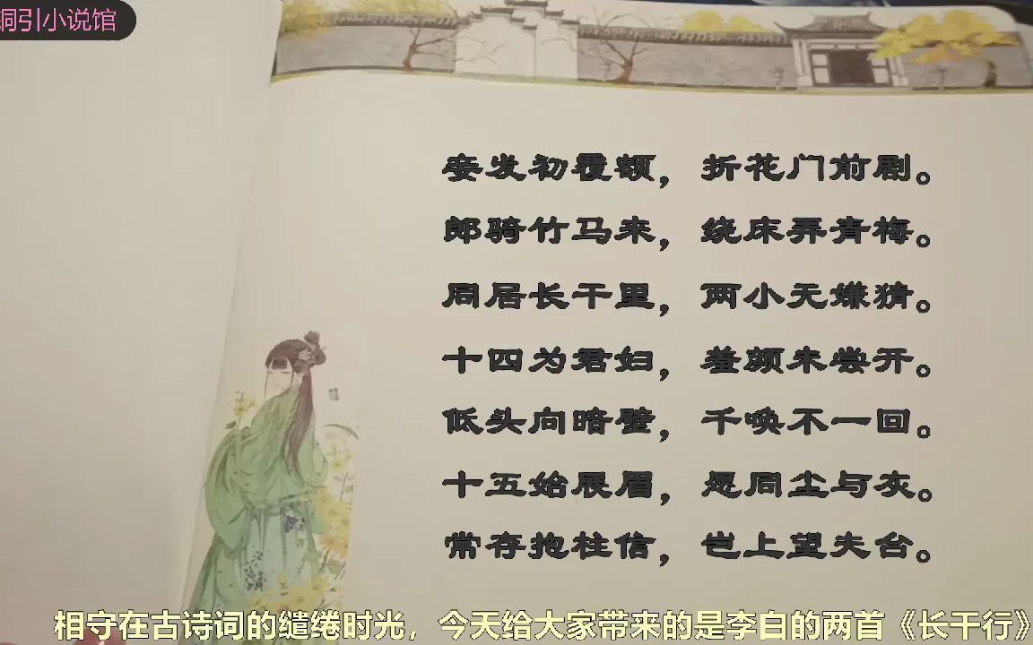 相守在古诗词的缱绻时光:郎骑竹马来,绕床弄青梅哔哩哔哩bilibili