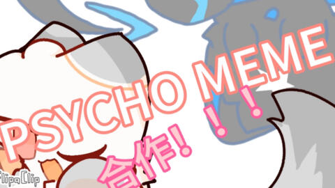 MEME】PSYCHO_哔哩哔哩_bilibili