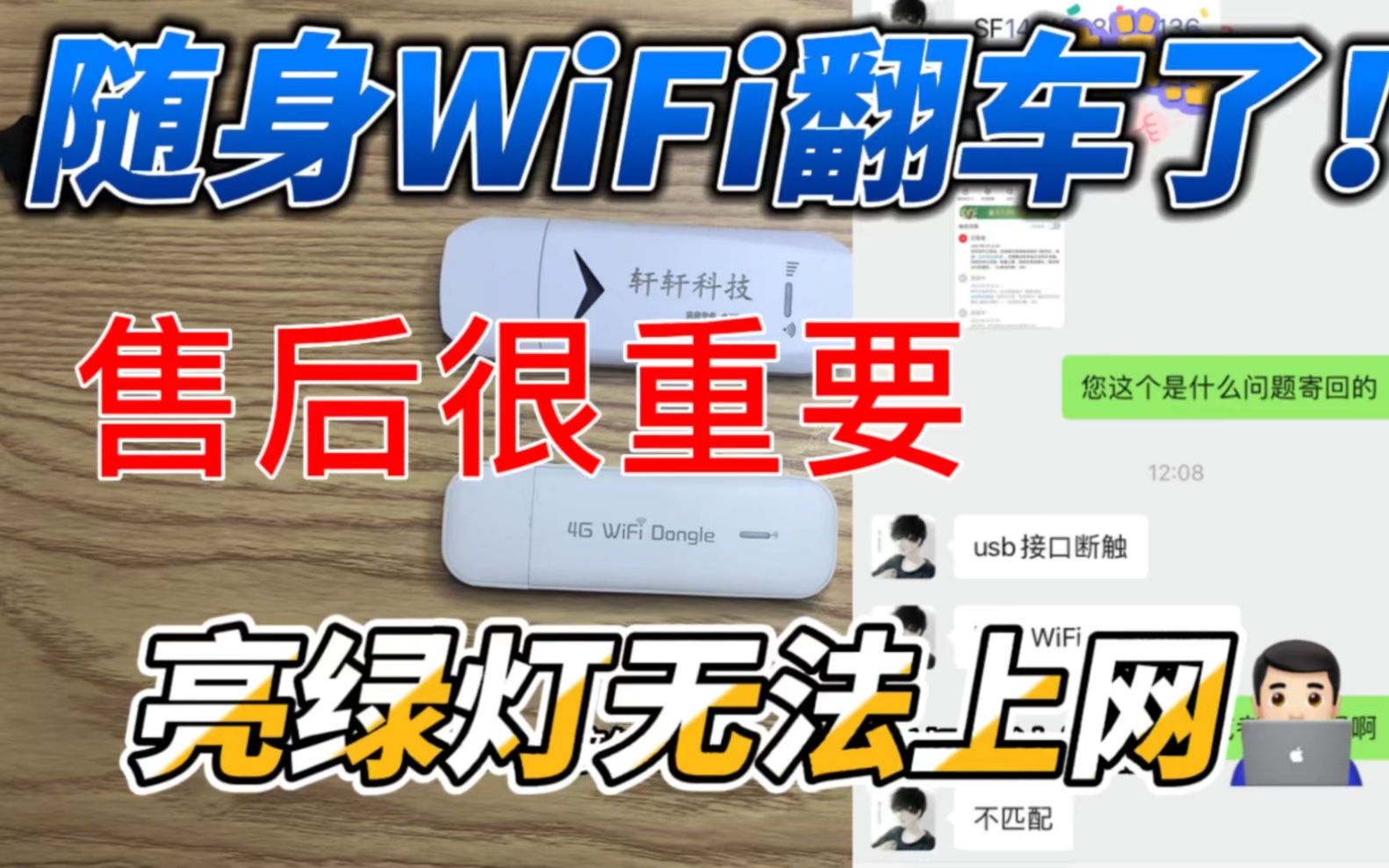 【避坑】随身WiFi用了8个月翻车了!告诫大家一定选择靠谱的售后哔哩哔哩bilibili