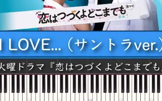 恋はつづくよどこまでも 搜索结果 哔哩哔哩 Bilibili