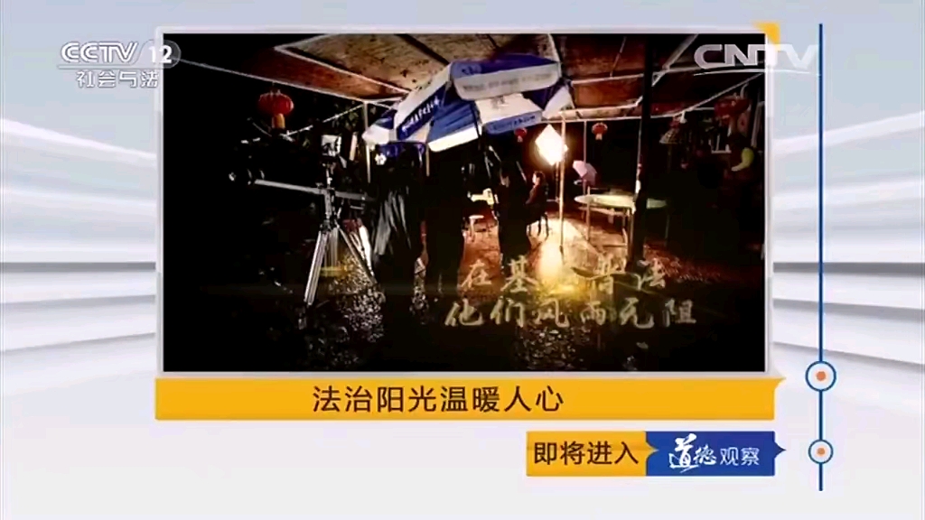 》 20160302 法治阳光温暖人心 邢建平的创新普法