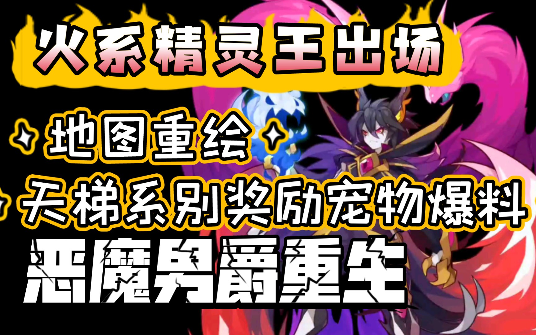 洛克王国冬季大动作 火系精灵王终于出场 天梯系别奖励宠物爆料 地图