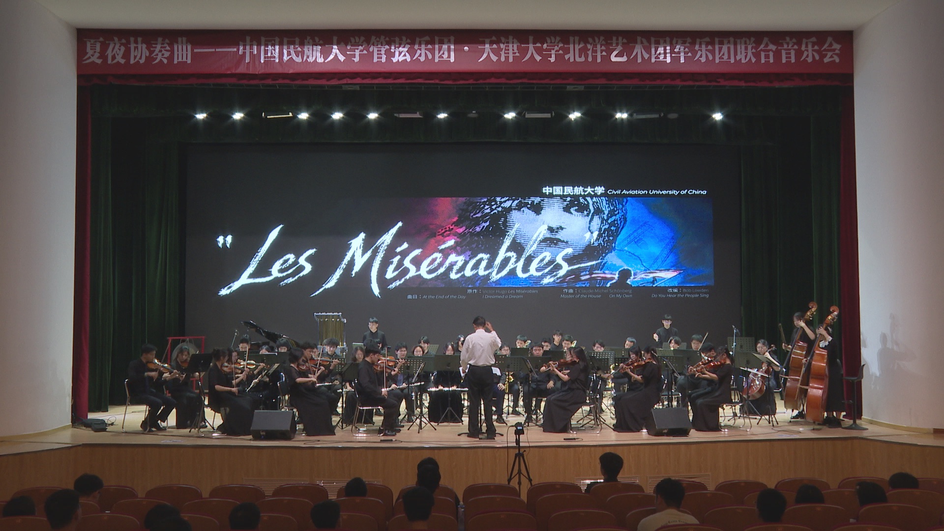【交响乐】《悲惨世界组曲》中国民航大学管弦乐团
