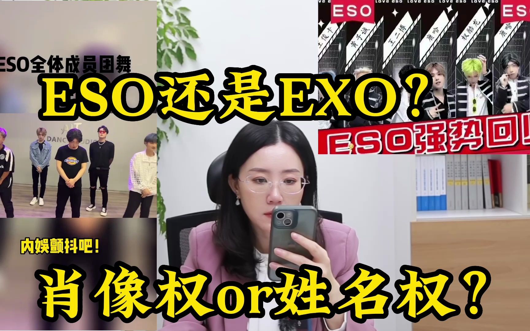 ESO还是EXO?明星肖像权、姓名权?哔哩哔哩bilibili