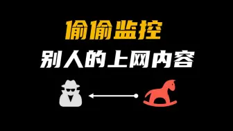 Download Video: 我偷偷监控了他们的上网流量···