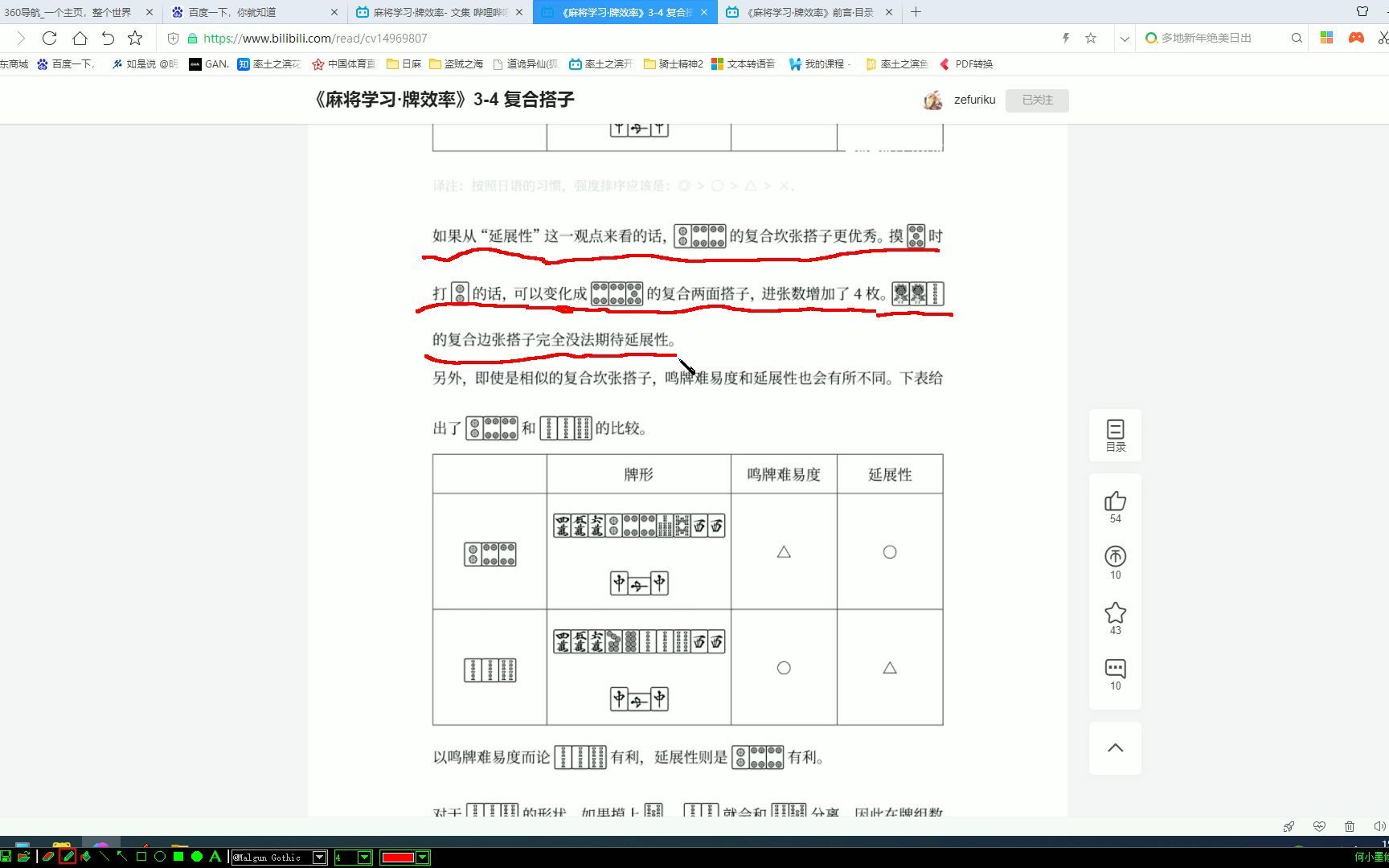 [图]读书笔记-麻将学习牌效率10