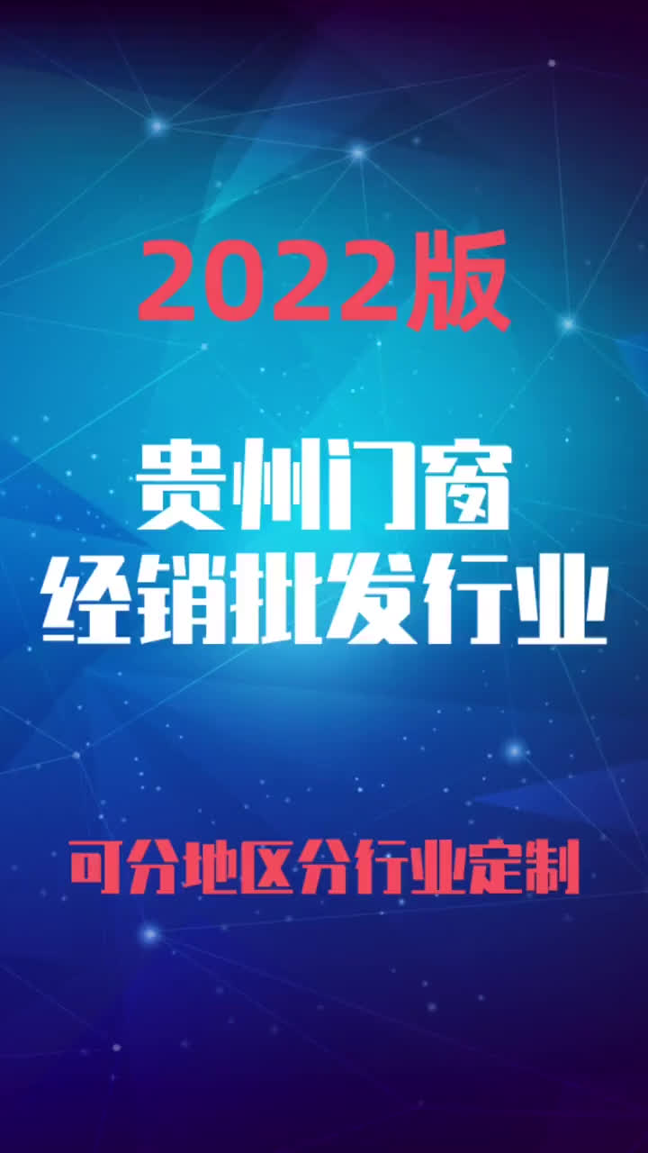 贵州门窗经销批发行业企业名录名单目录黄页销售获客资料哔哩哔哩bilibili