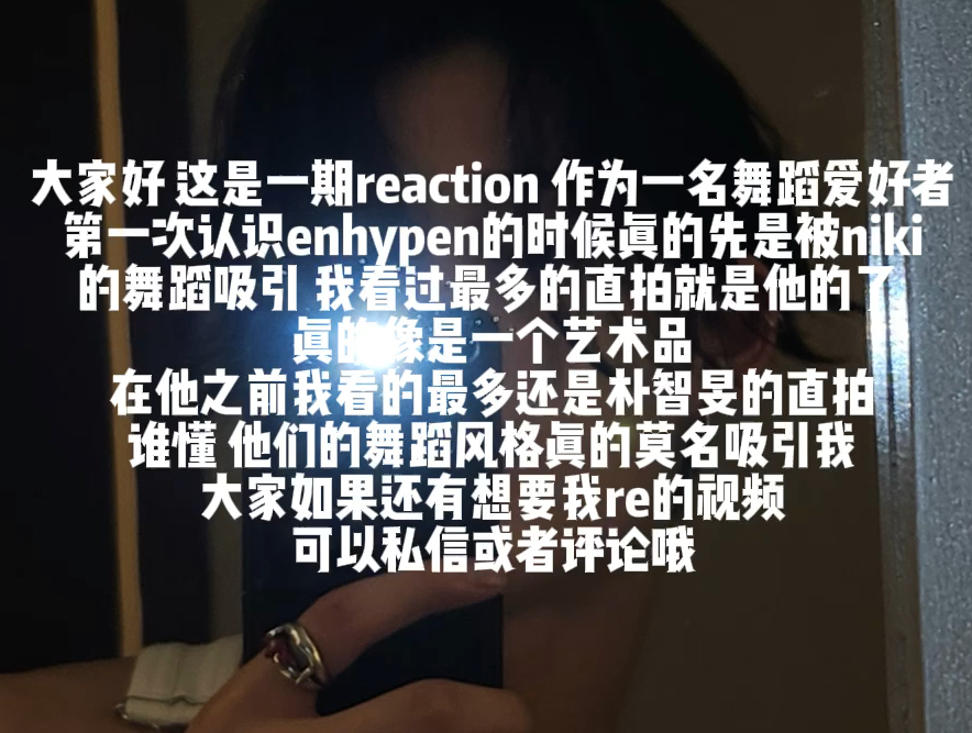 【Reaction|西村力】不懂西村力跳舞的永别了哔哩哔哩bilibili