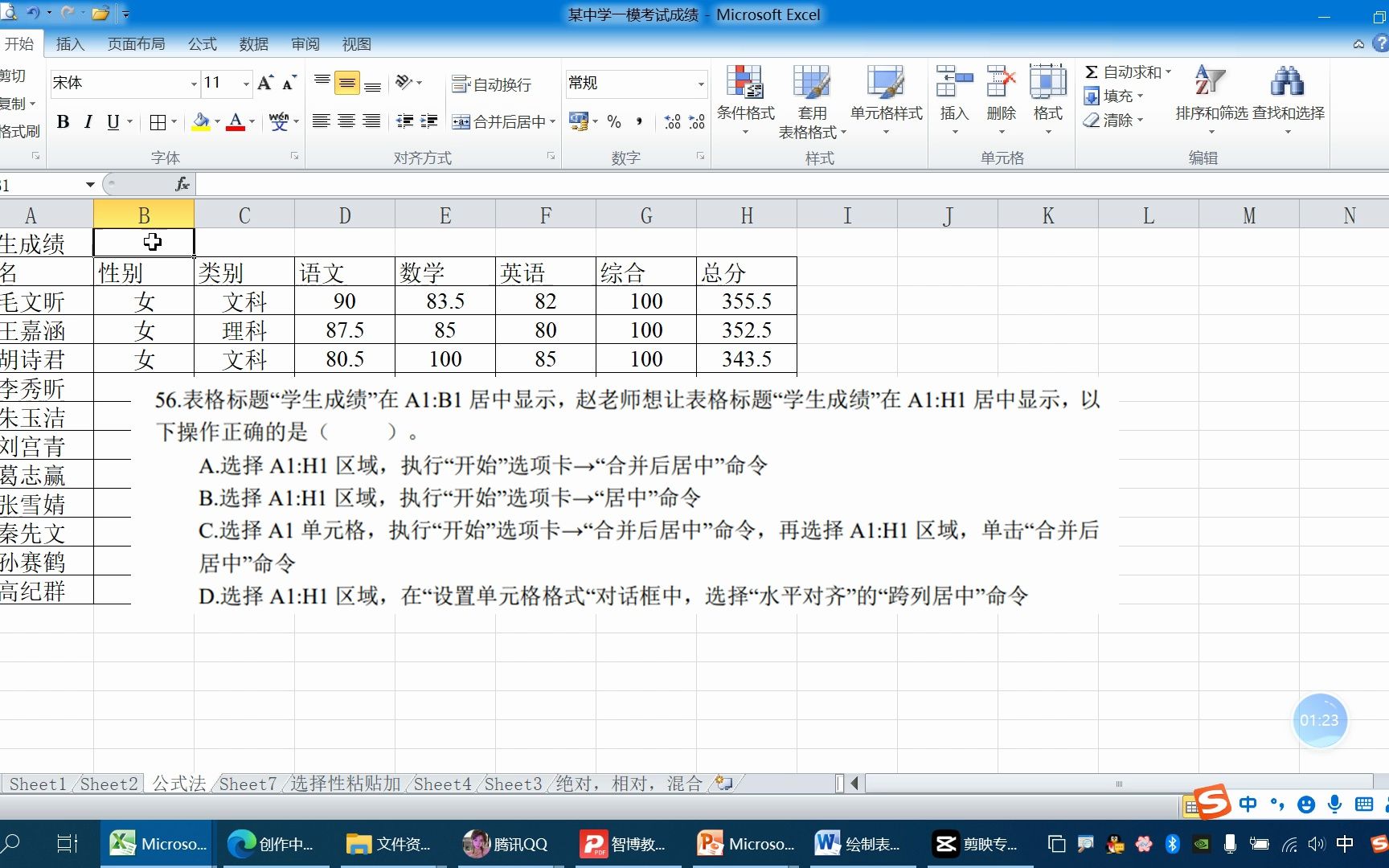 学生成绩 小区域内合并后居中 后 在大区域内合并后居中哔哩哔哩bilibili