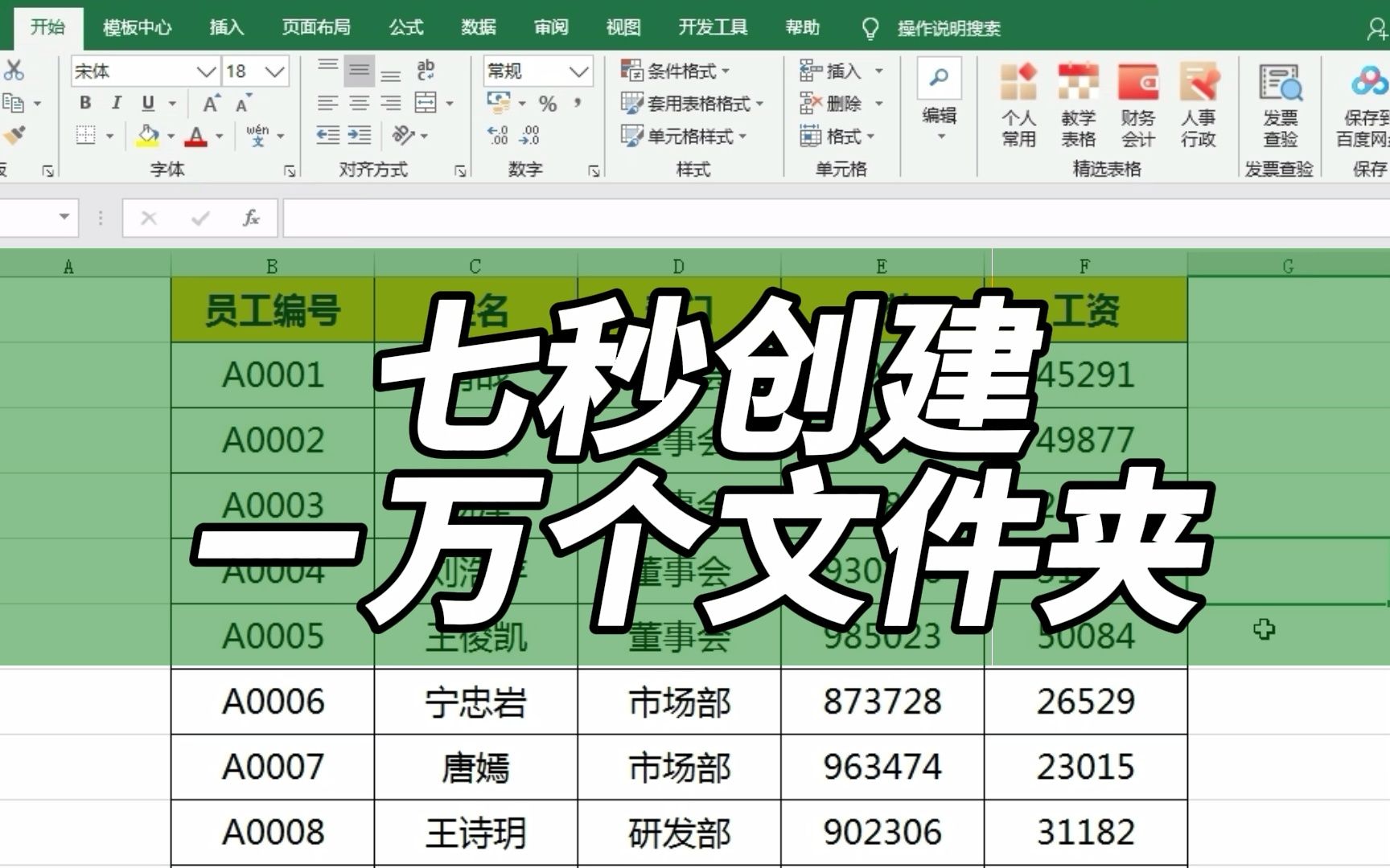 七秒创建一万个命名好的文件夹哔哩哔哩bilibili