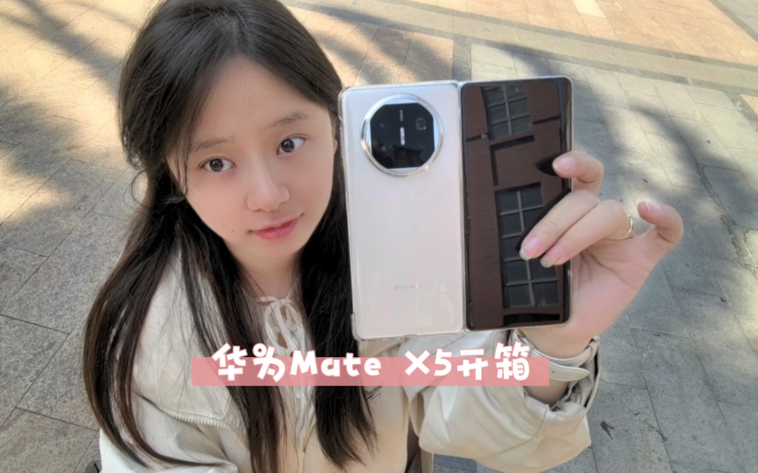 [图]【开箱】华为Mate X5 羽砂白 开箱