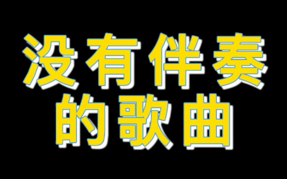 侯明昊  《花信》| 我就是这般女子片尾曲| 纯人声歌曲哔哩哔哩bilibili